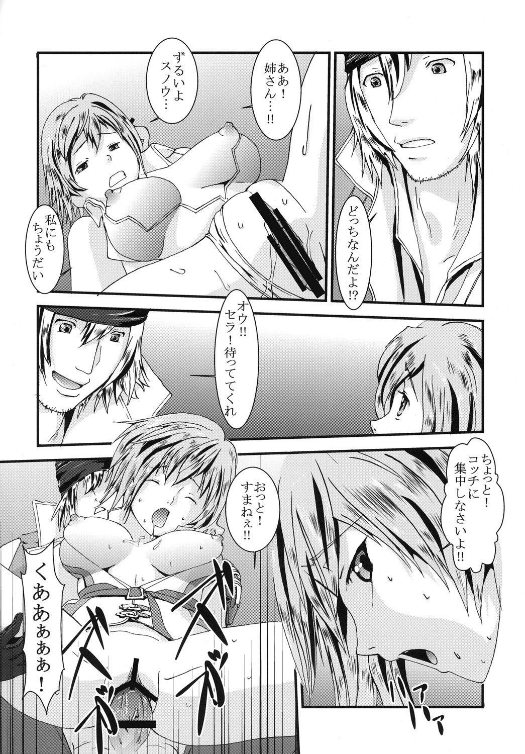 (C77) [St. Rio (MITUWO, Kitty)] Lightning Works (Final Fantasy XIII) page 31 full