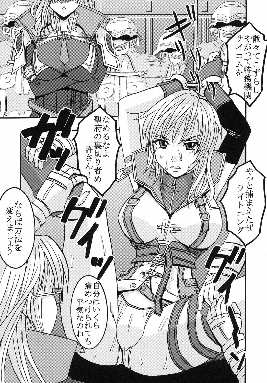 (C77) [St. Rio (MITUWO, Kitty)] Lightning Works (Final Fantasy XIII) page 4 full