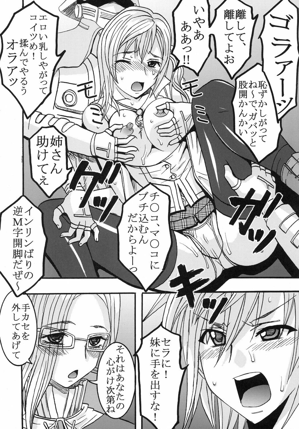 (C77) [St. Rio (MITUWO, Kitty)] Lightning Works (Final Fantasy XIII) page 5 full