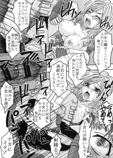 (C77) [St. Rio (MITUWO, Kitty)] Lightning Works (Final Fantasy XIII) - page 16