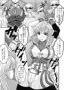 (C77) [St. Rio (MITUWO, Kitty)] Lightning Works (Final Fantasy XIII) - page 4