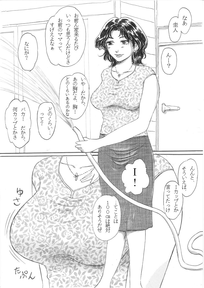 [Manoou Noguchi Eigyou Nika (Buraindogatei)] Tomo Mama - I Cup Kyonyuu Mama ni Nakadashi [Digital] page 22 full