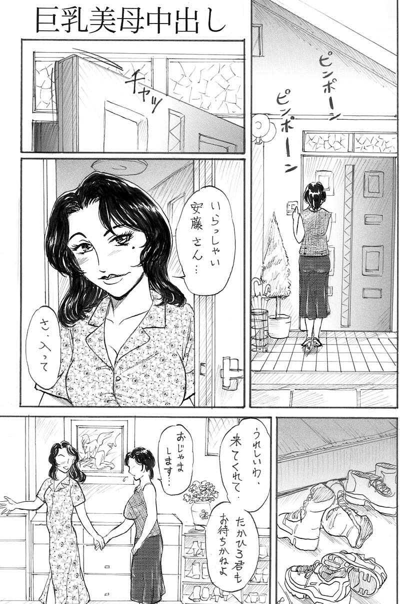 [Buraindogatei] Kyonyuu Bi Haha Nakadashi Comic Han 1 page 1 full