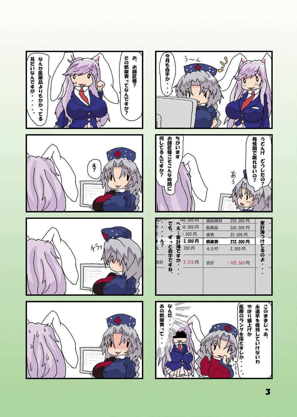 [noizu] 教えてけーね先生×永遠亭の人々 (Touhou Project) page 14 full