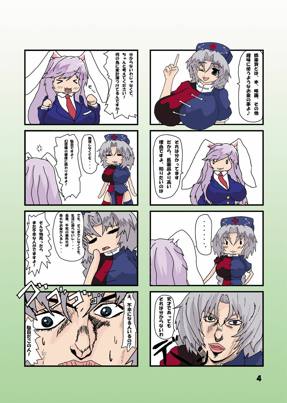 [noizu] 教えてけーね先生×永遠亭の人々 (Touhou Project) page 15 full