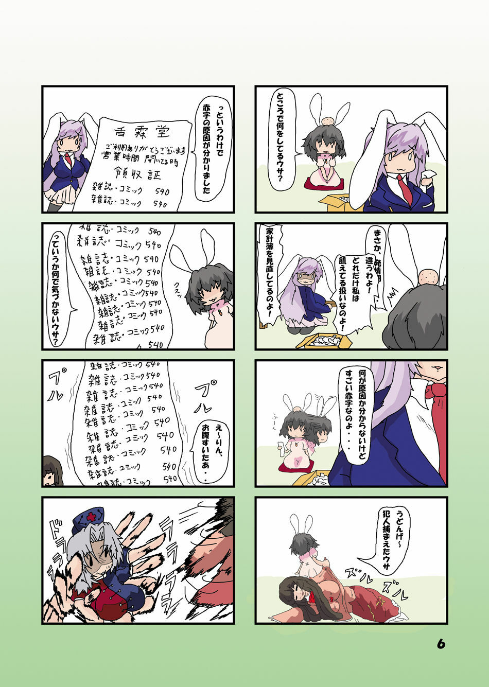 [noizu] 教えてけーね先生×永遠亭の人々 (Touhou Project) page 17 full