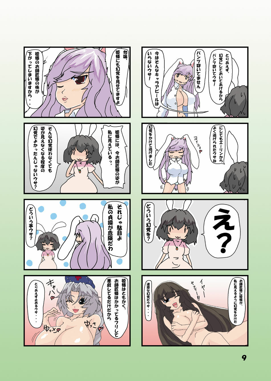 [noizu] 教えてけーね先生×永遠亭の人々 (Touhou Project) page 20 full