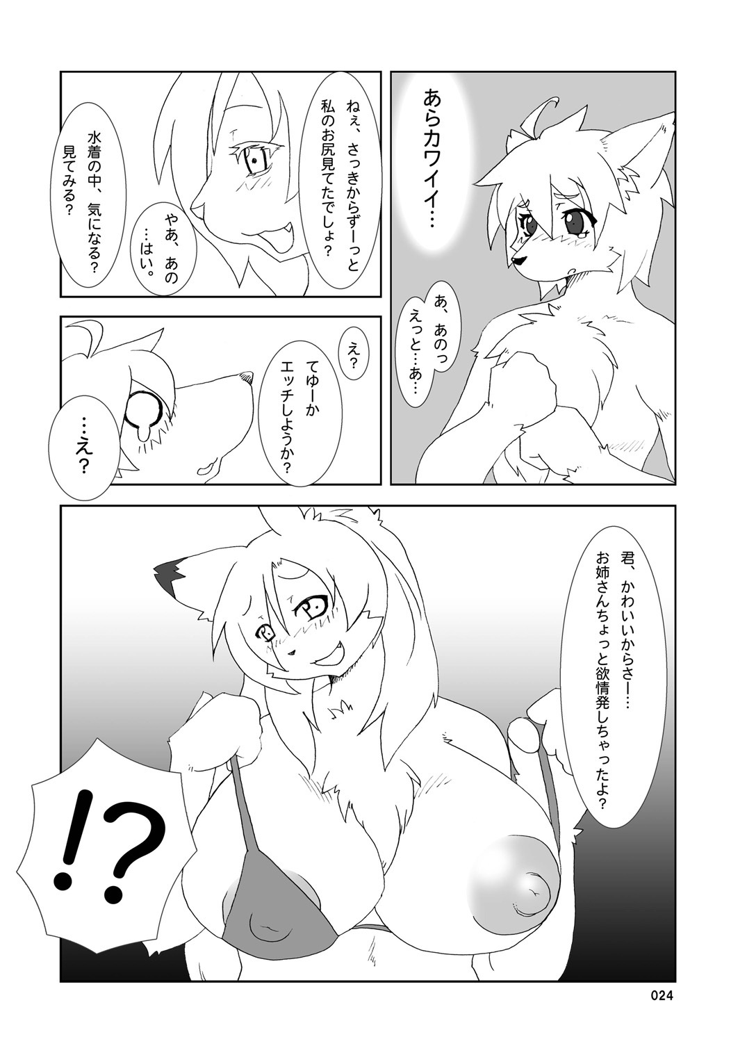 (C78) [TOVIC (Hinpa)] COMIC KEMOSTORE Soukangou page 24 full