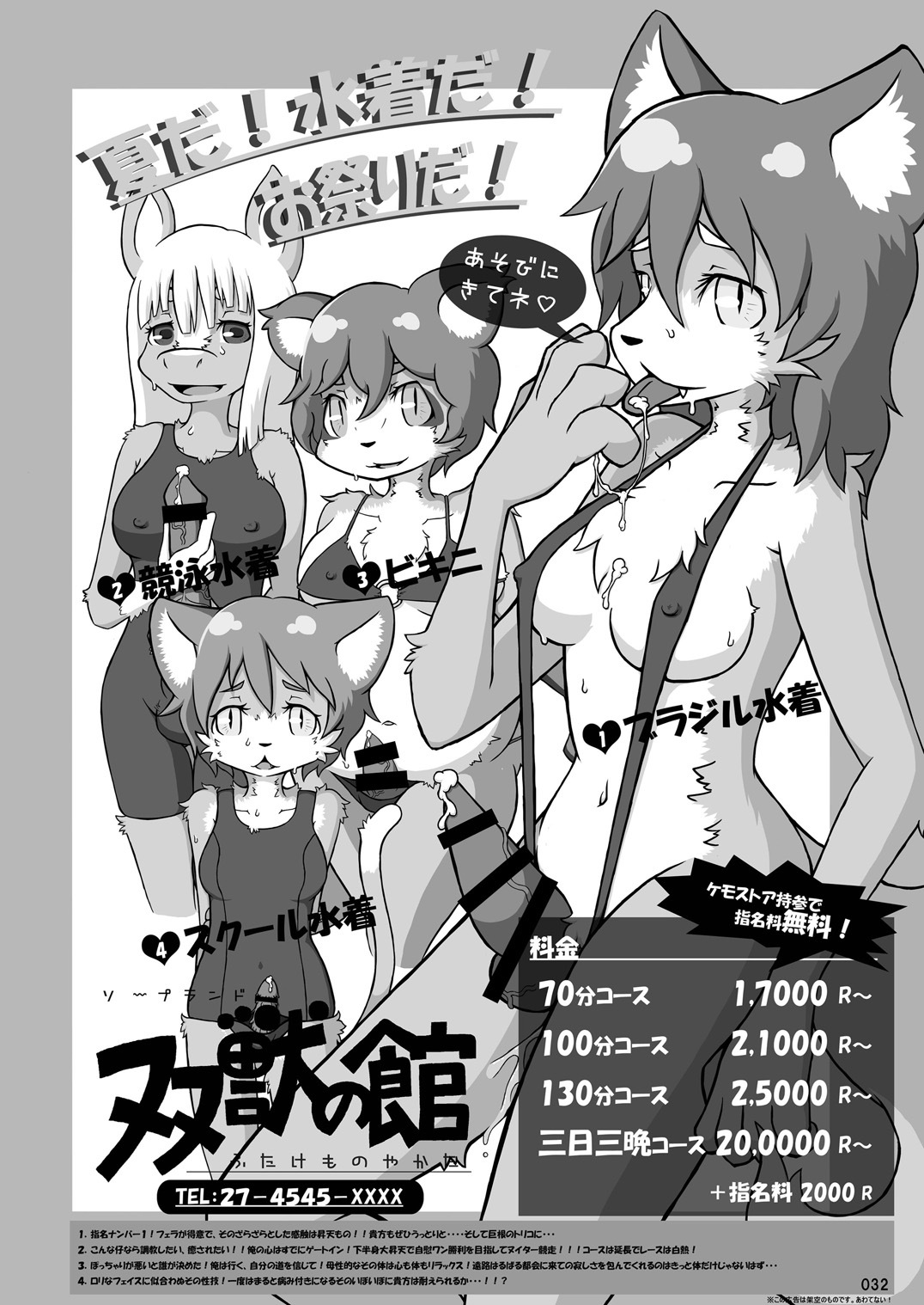 (C78) [TOVIC (Hinpa)] COMIC KEMOSTORE Soukangou page 32 full