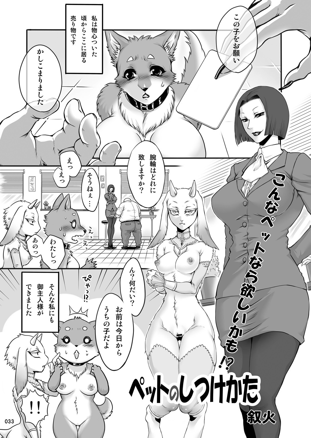 (C78) [TOVIC (Hinpa)] COMIC KEMOSTORE Soukangou page 33 full