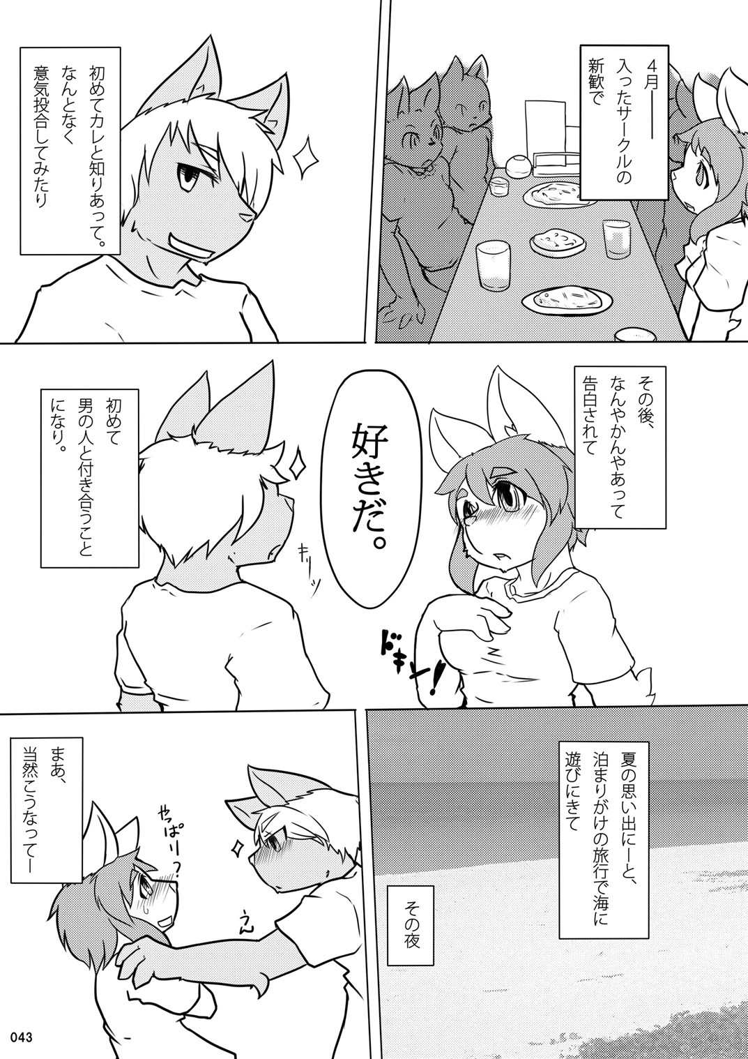 (C78) [TOVIC (Hinpa)] COMIC KEMOSTORE Soukangou page 43 full