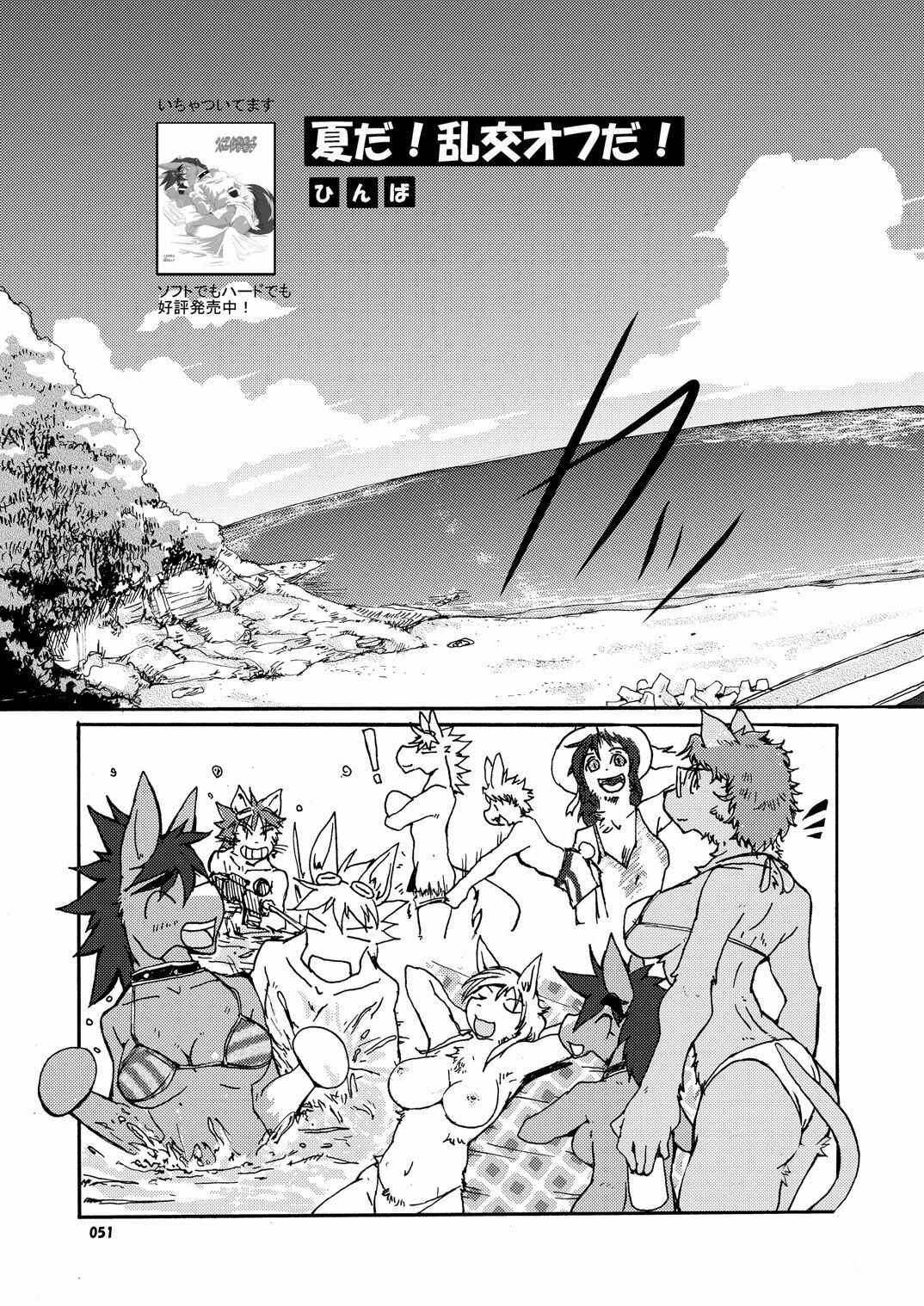 (C78) [TOVIC (Hinpa)] COMIC KEMOSTORE Soukangou page 51 full