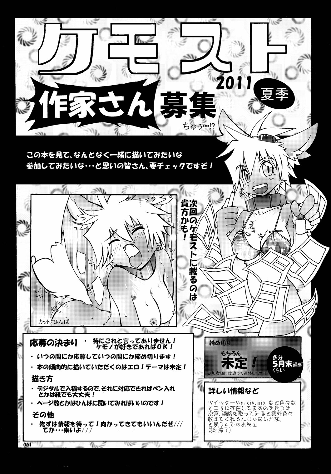 (C78) [TOVIC (Hinpa)] COMIC KEMOSTORE Soukangou page 62 full