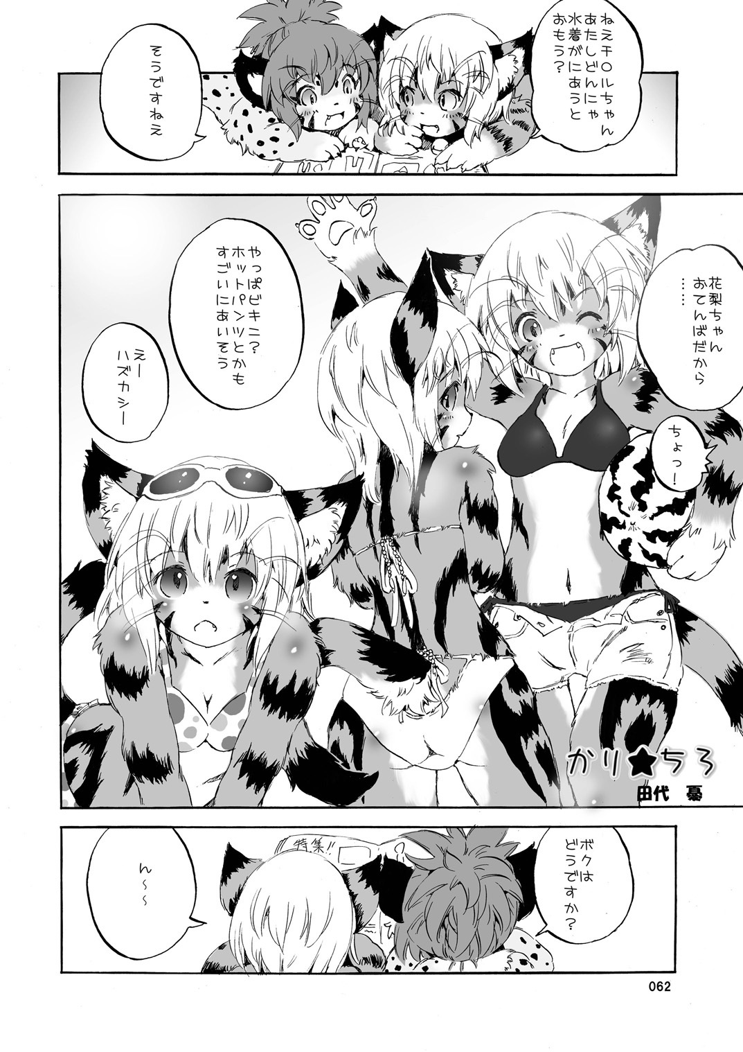 (C78) [TOVIC (Hinpa)] COMIC KEMOSTORE Soukangou page 63 full