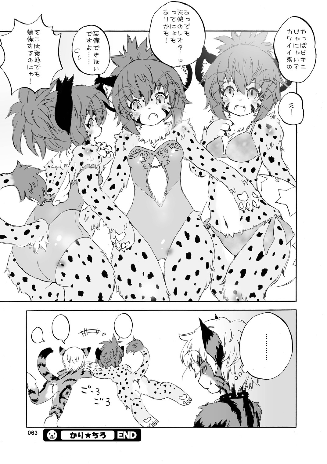 (C78) [TOVIC (Hinpa)] COMIC KEMOSTORE Soukangou page 64 full