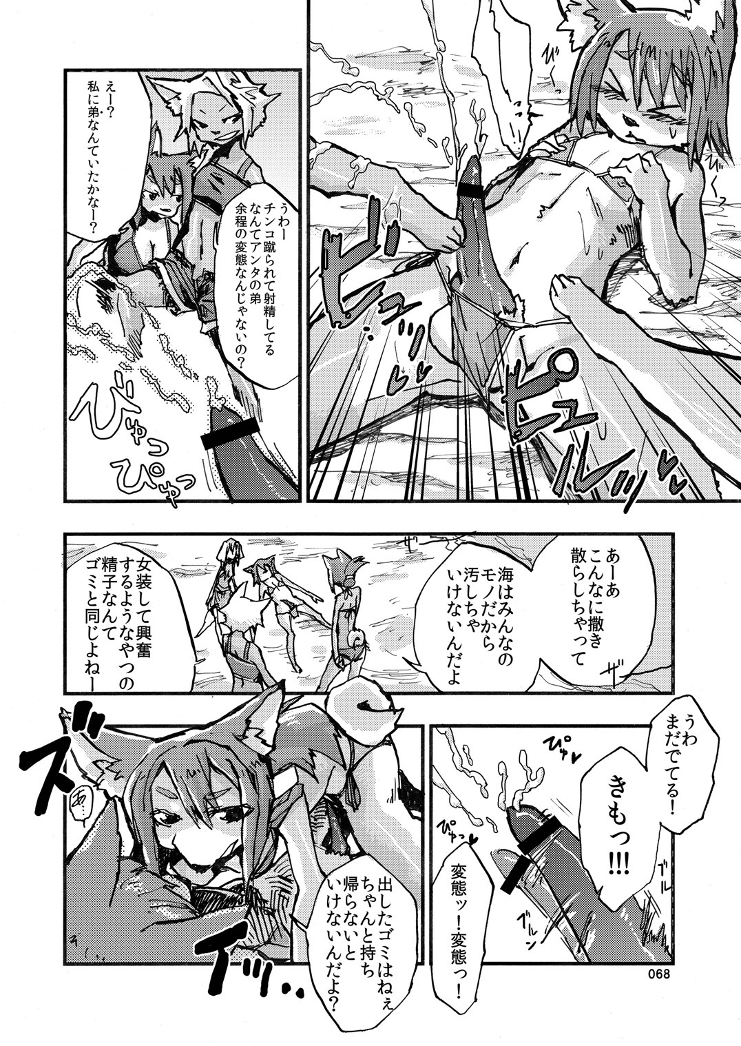 (C78) [TOVIC (Hinpa)] COMIC KEMOSTORE Soukangou page 69 full