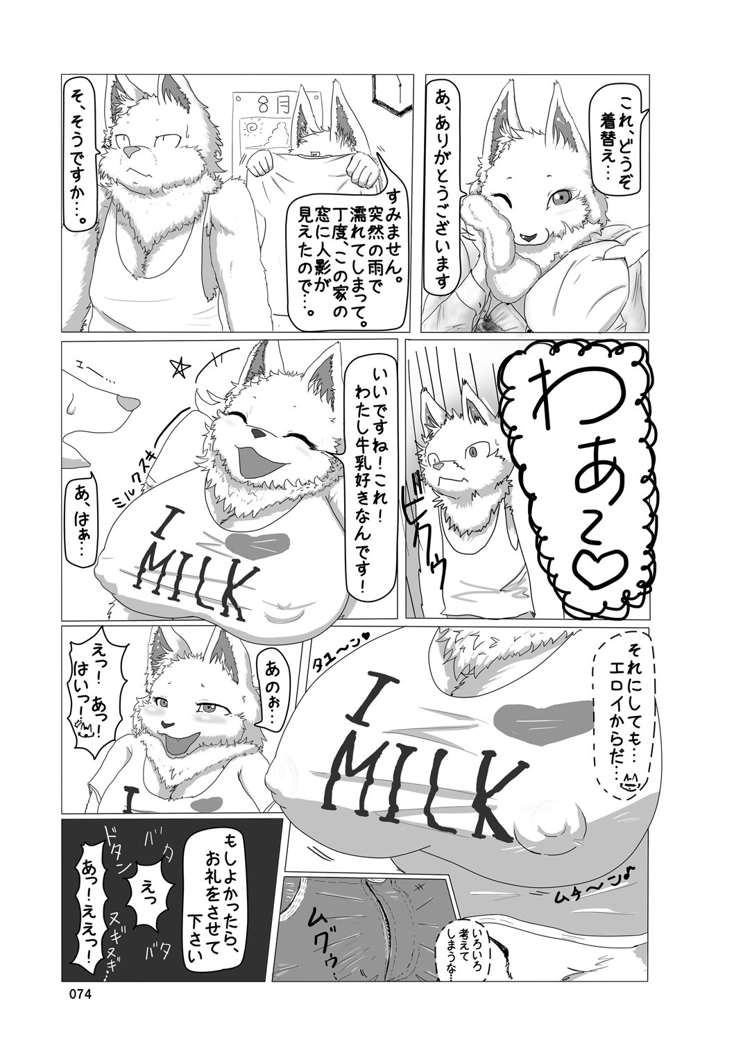 (C78) [TOVIC (Hinpa)] COMIC KEMOSTORE Soukangou page 75 full