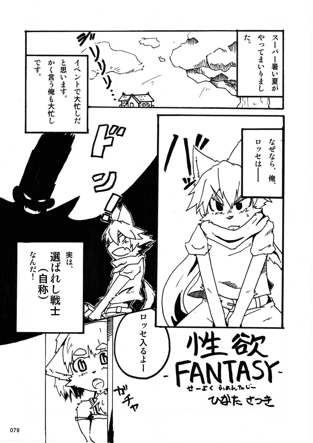 (C78) [TOVIC (Hinpa)] COMIC KEMOSTORE Soukangou page 80 full