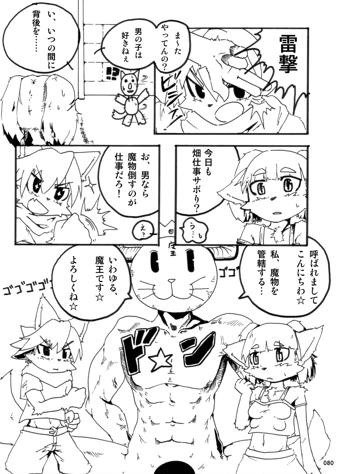 (C78) [TOVIC (Hinpa)] COMIC KEMOSTORE Soukangou page 81 full