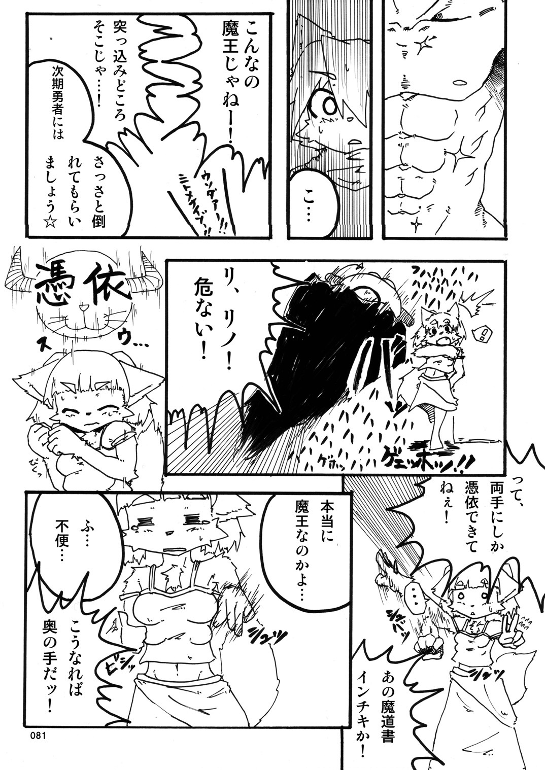 (C78) [TOVIC (Hinpa)] COMIC KEMOSTORE Soukangou page 82 full