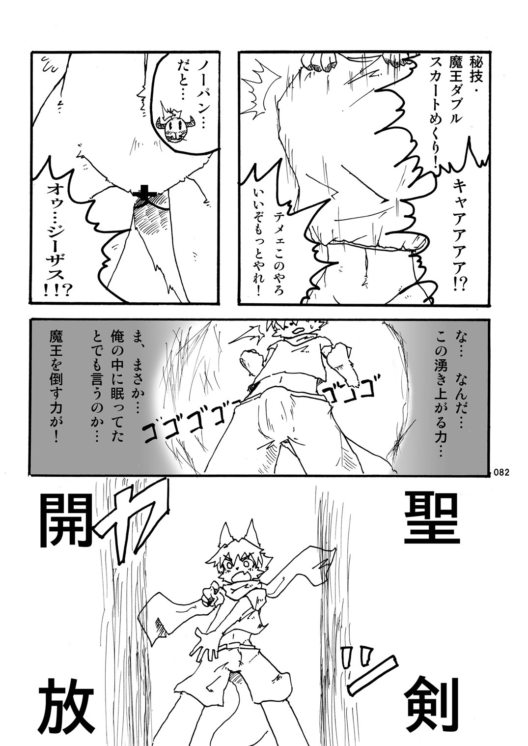 (C78) [TOVIC (Hinpa)] COMIC KEMOSTORE Soukangou page 83 full