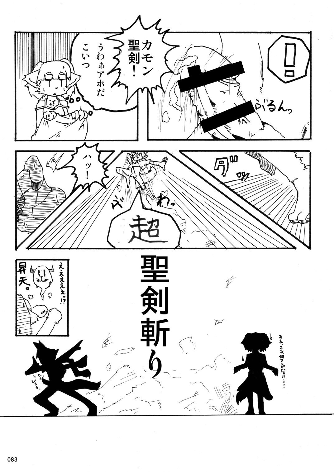 (C78) [TOVIC (Hinpa)] COMIC KEMOSTORE Soukangou page 84 full