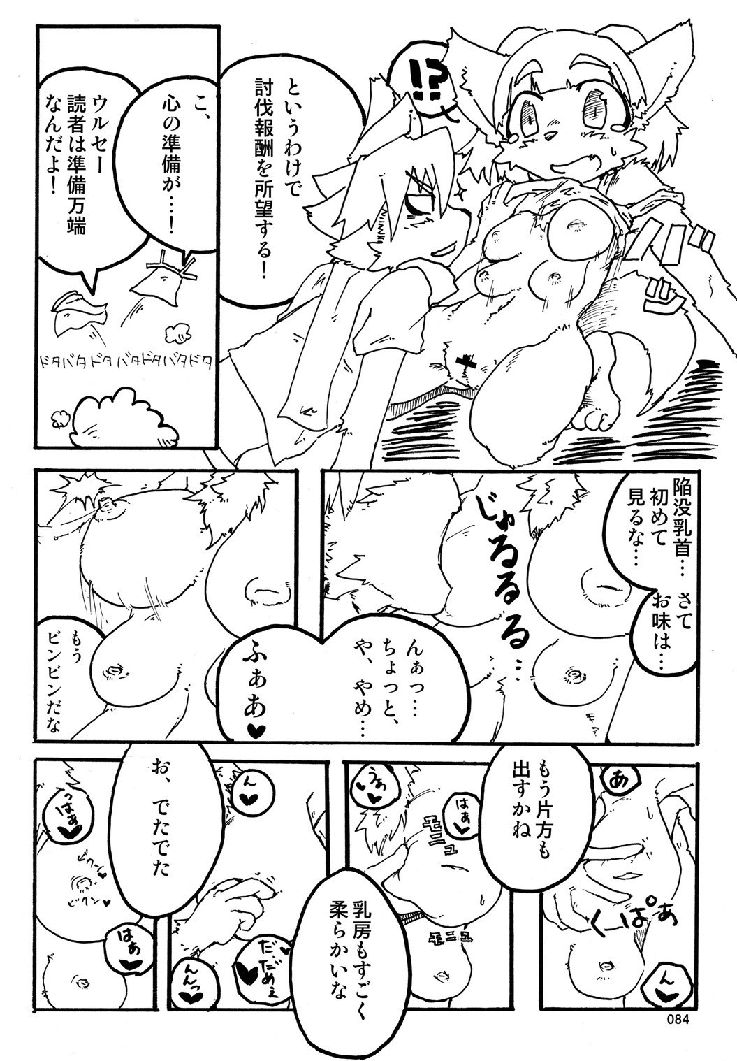 (C78) [TOVIC (Hinpa)] COMIC KEMOSTORE Soukangou page 85 full