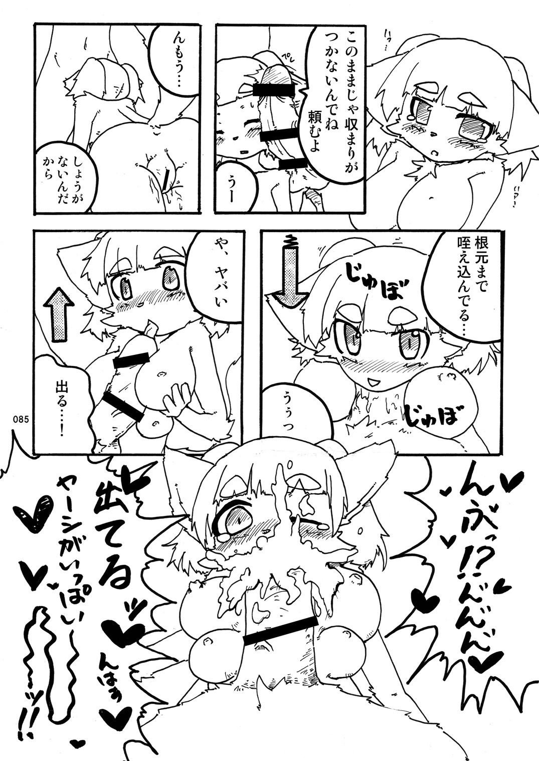 (C78) [TOVIC (Hinpa)] COMIC KEMOSTORE Soukangou page 86 full