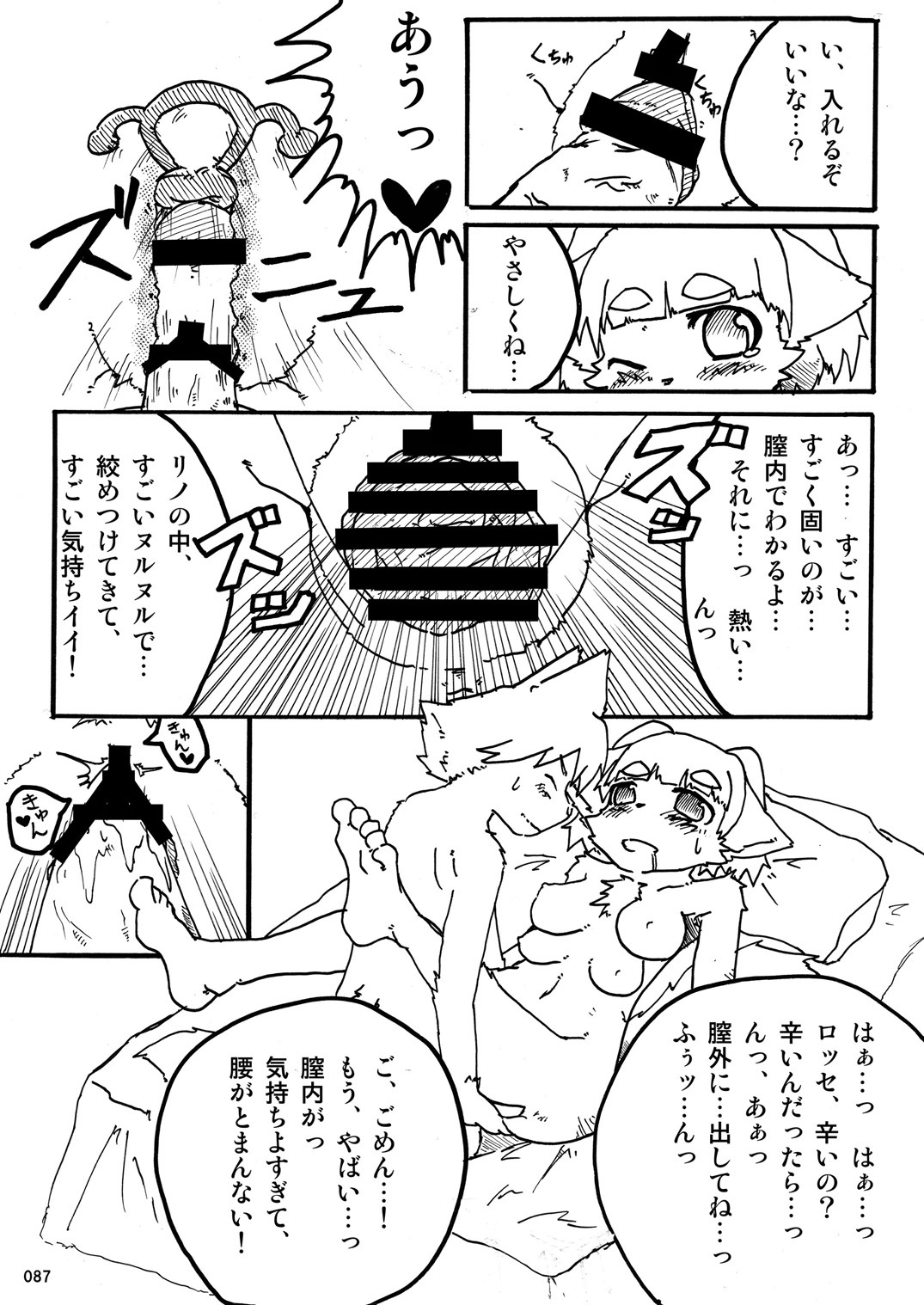 (C78) [TOVIC (Hinpa)] COMIC KEMOSTORE Soukangou page 88 full