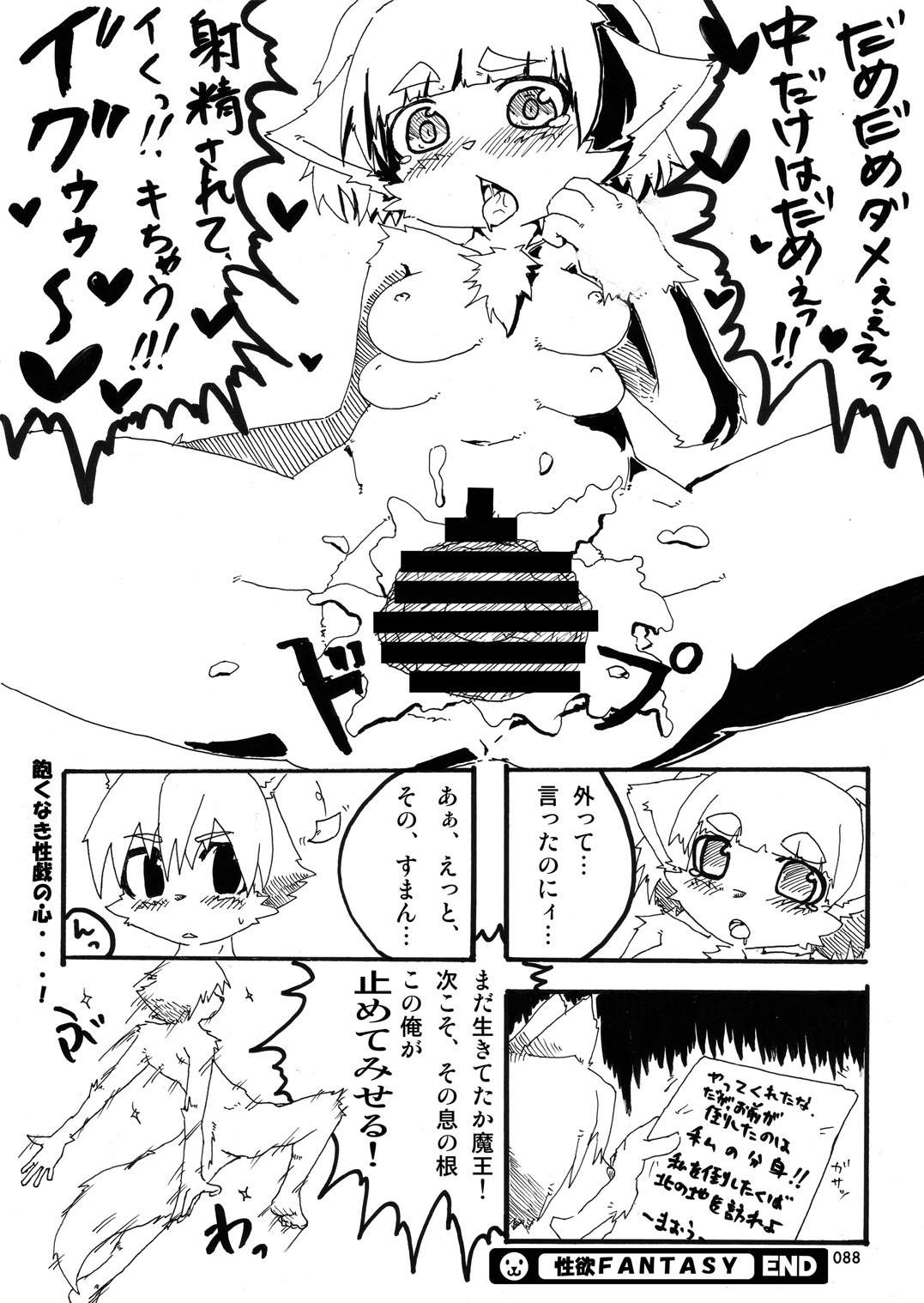 (C78) [TOVIC (Hinpa)] COMIC KEMOSTORE Soukangou page 89 full