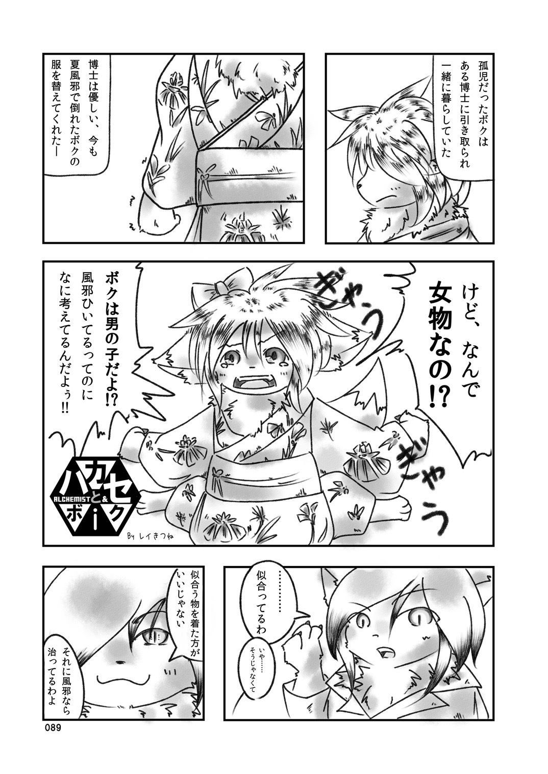 (C78) [TOVIC (Hinpa)] COMIC KEMOSTORE Soukangou page 90 full