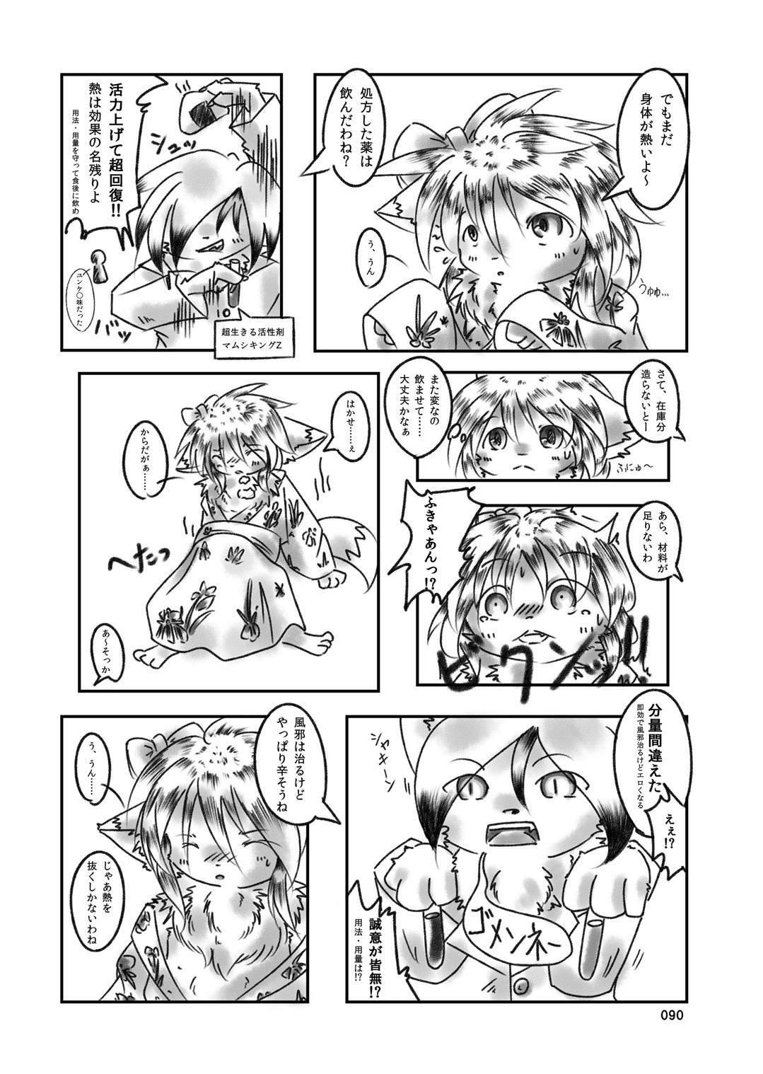 (C78) [TOVIC (Hinpa)] COMIC KEMOSTORE Soukangou page 91 full