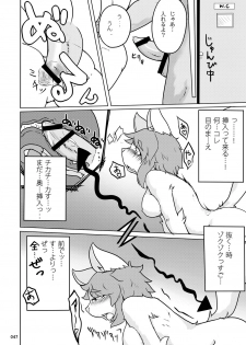 (C78) [TOVIC (Hinpa)] COMIC KEMOSTORE Soukangou - page 47