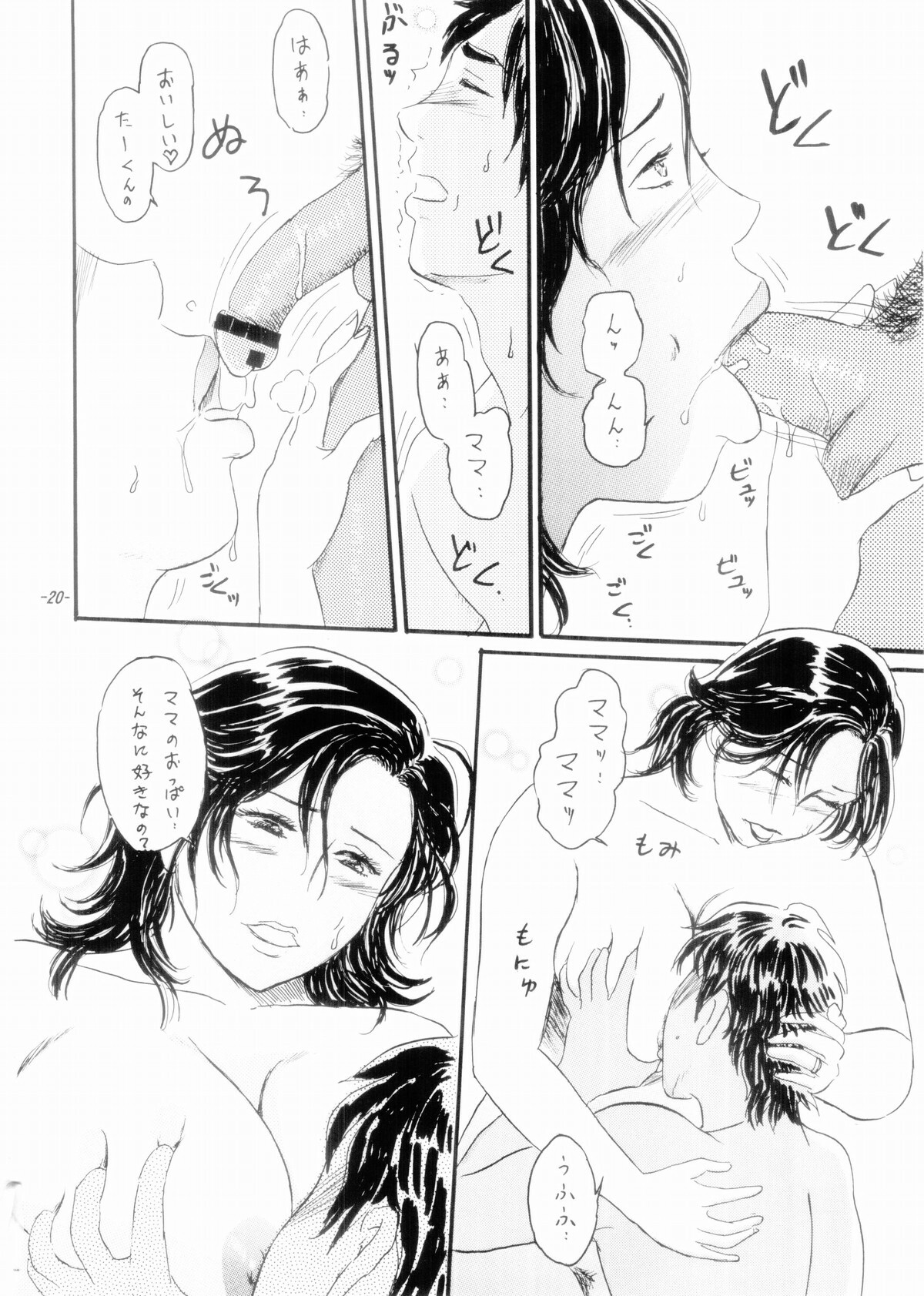 (C70) [Manoou Noguchi Eigyou Nika (Buraindogatei)] Mama Chichi page 19 full