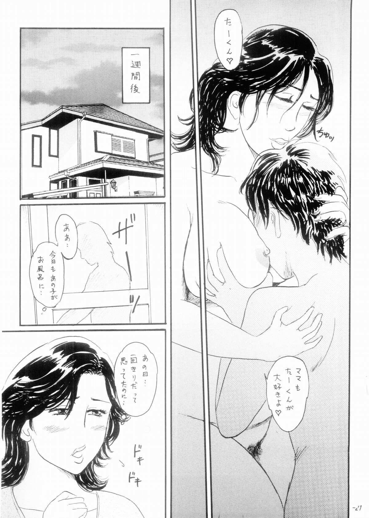 (C70) [Manoou Noguchi Eigyou Nika (Buraindogatei)] Mama Chichi page 20 full