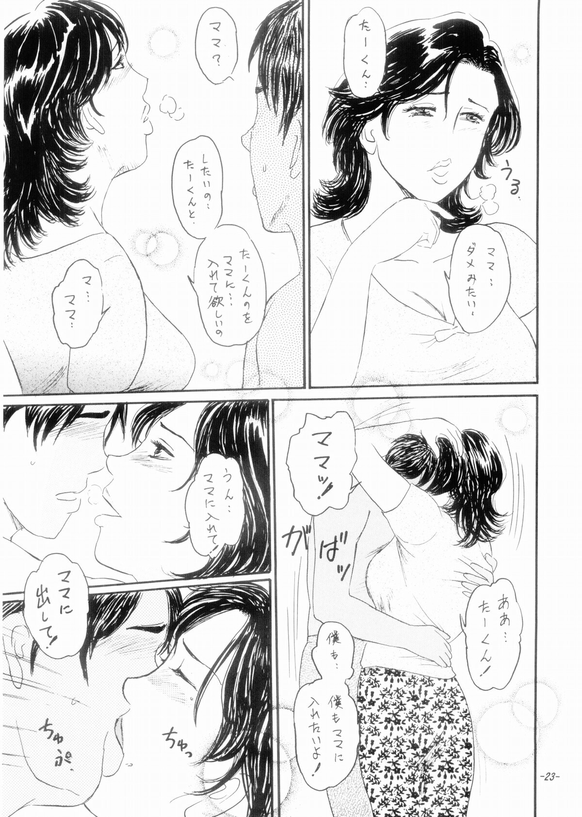 (C70) [Manoou Noguchi Eigyou Nika (Buraindogatei)] Mama Chichi page 22 full