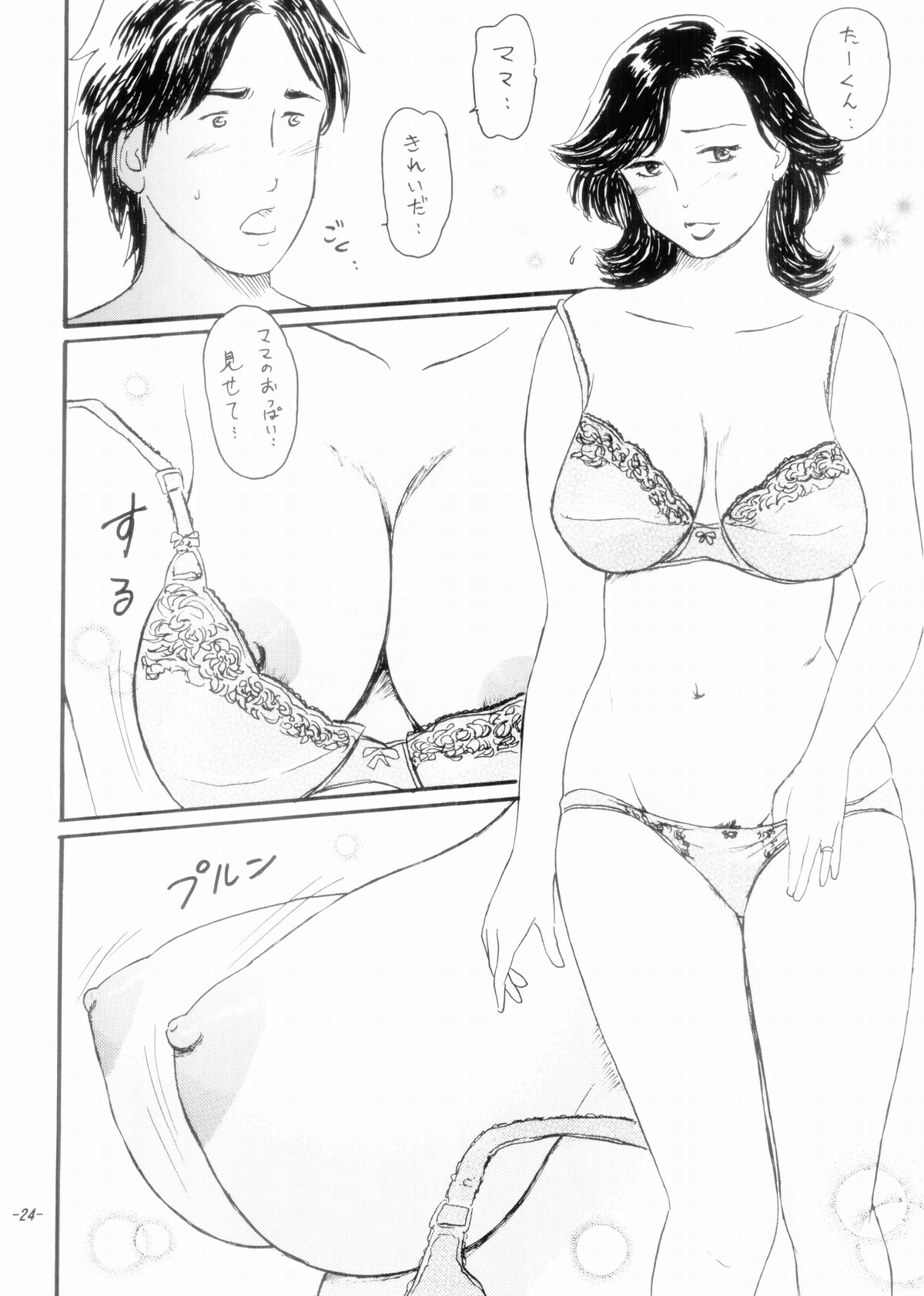 (C70) [Manoou Noguchi Eigyou Nika (Buraindogatei)] Mama Chichi page 23 full