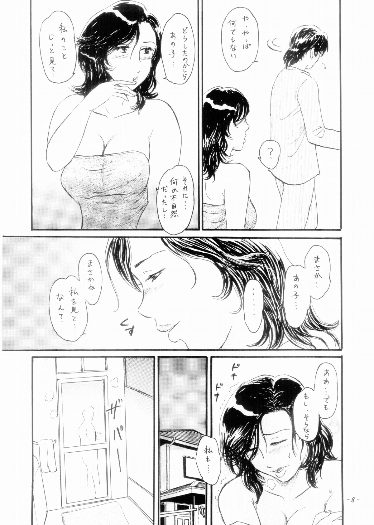 (C70) [Manoou Noguchi Eigyou Nika (Buraindogatei)] Mama Chichi page 7 full