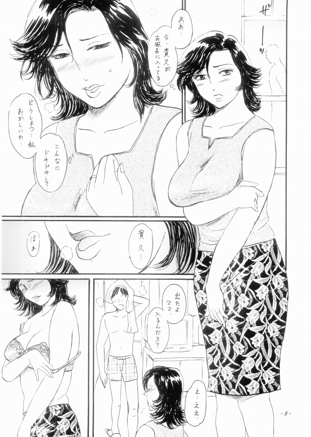 (C70) [Manoou Noguchi Eigyou Nika (Buraindogatei)] Mama Chichi page 8 full