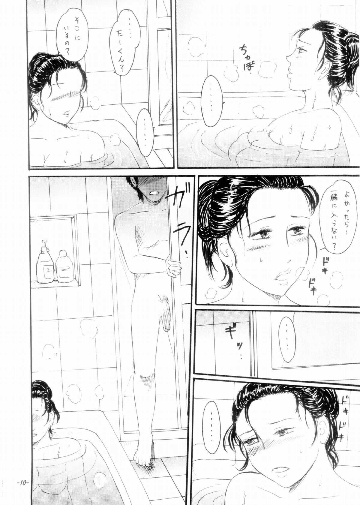 (C70) [Manoou Noguchi Eigyou Nika (Buraindogatei)] Mama Chichi page 9 full