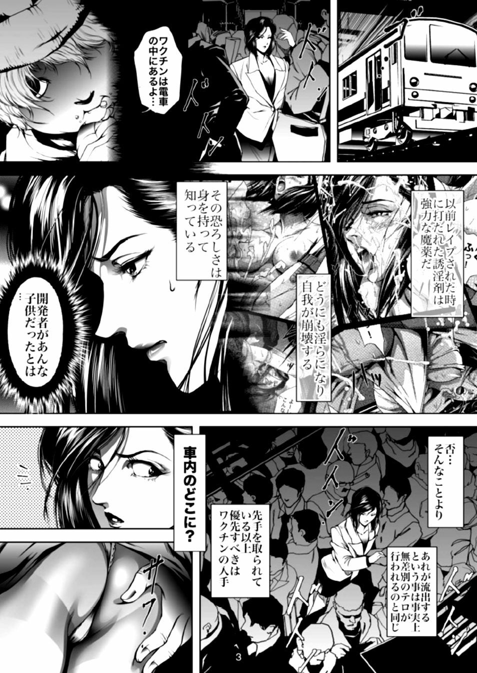 [Akiyama Production (Mikazuki Shikou)] Train Hunter 2 (City Hunter) page 5 full