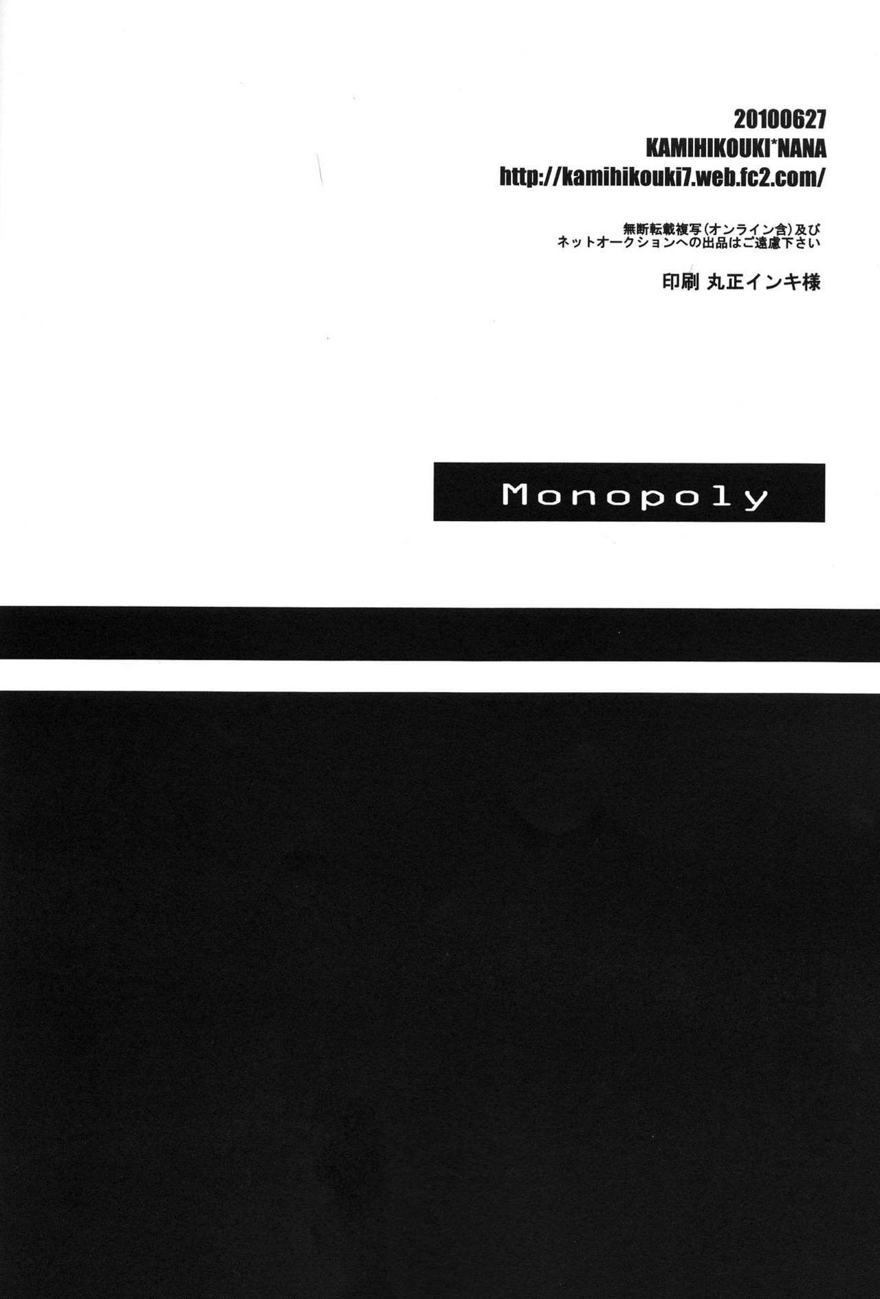 [KAMIHIKOUKI] Monopoly (Umineko no naku koro ni) page 21 full