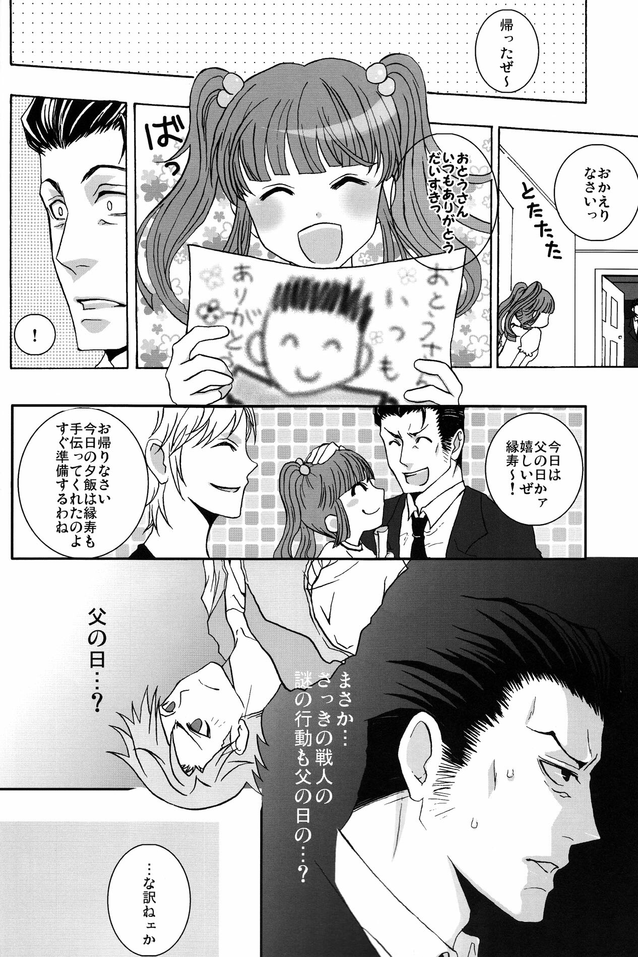 [KAMIHIKOUKI] Monopoly (Umineko no naku koro ni) page 7 full