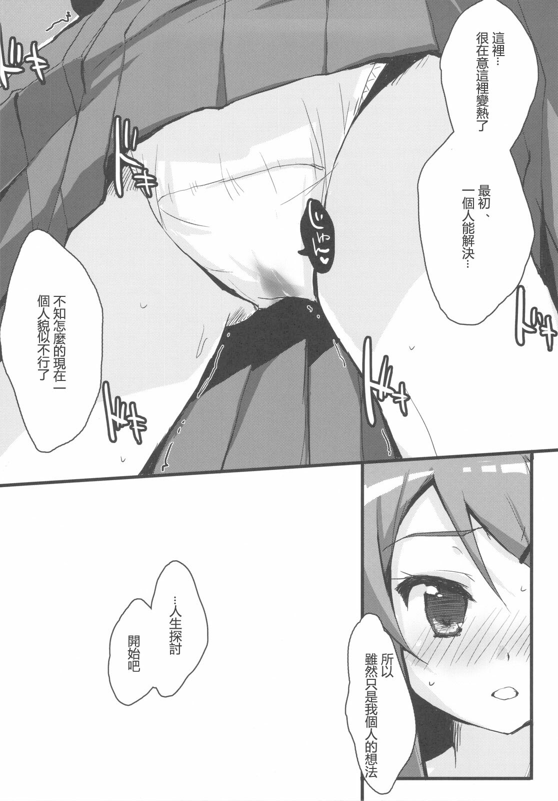 (C78) [DROP DEAD!! (Minase Syu)] Buttsuke Honban!! Kirino-san (Ore no Imouto ga Konna ni Kawaii Wake ga Nai) [Chinese] [屑月星辰汉化组SHK] page 7 full