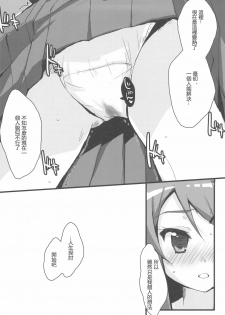 (C78) [DROP DEAD!! (Minase Syu)] Buttsuke Honban!! Kirino-san (Ore no Imouto ga Konna ni Kawaii Wake ga Nai) [Chinese] [屑月星辰汉化组SHK] - page 7