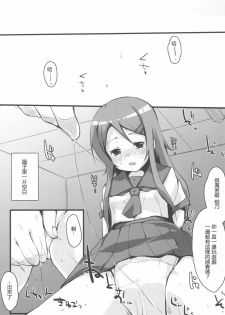 (C78) [DROP DEAD!! (Minase Syu)] Buttsuke Honban!! Kirino-san (Ore no Imouto ga Konna ni Kawaii Wake ga Nai) [Chinese] [屑月星辰汉化组SHK] - page 9