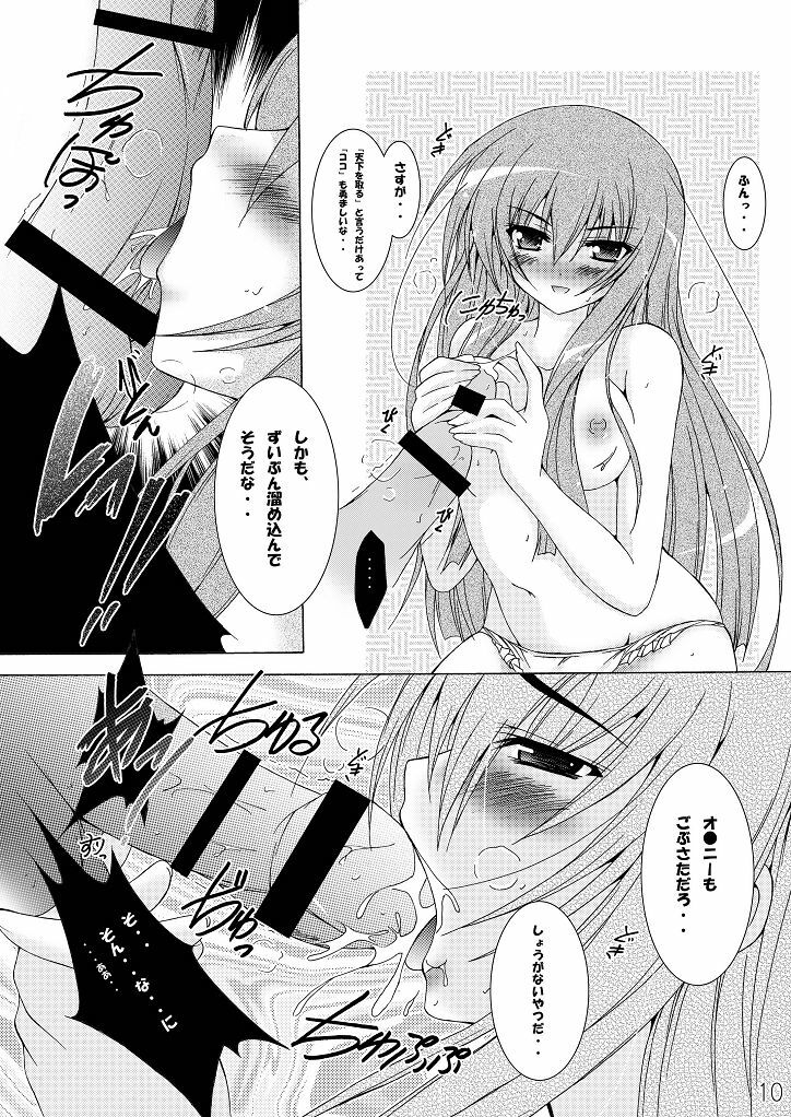 (SC37) [a.la.mode (Kagura Takeshi)] Style//C.C. (Code Geass) page 10 full