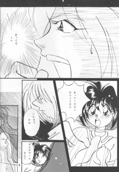 [Nitta Kako] Pretty Eyes (Slayers) page 3 full