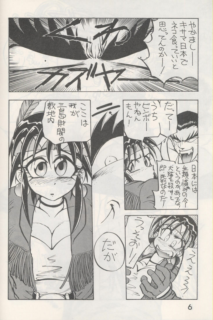 (C48) [Kyokutou Juujigun (Michael Harawata)] Shuw Da Issen (Tekken) page 5 full
