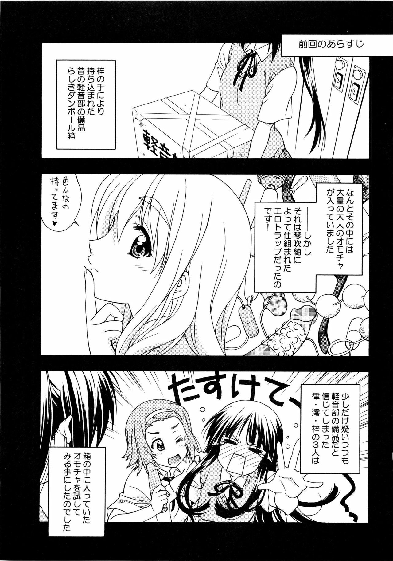 (C77) [GEIWAMIWOSUKUU!! (Karura Syou)] K-ON! BOX 2 (K-ON!) page 2 full